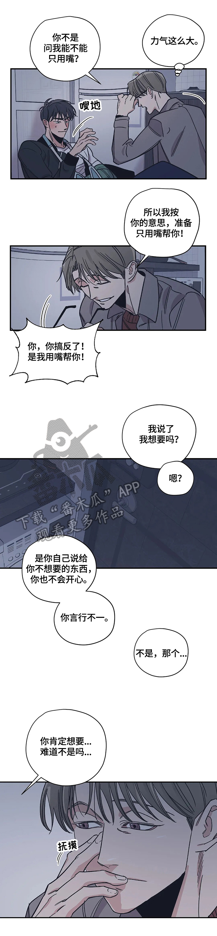 百万浪漫史漫画,第21章：做好准备4图