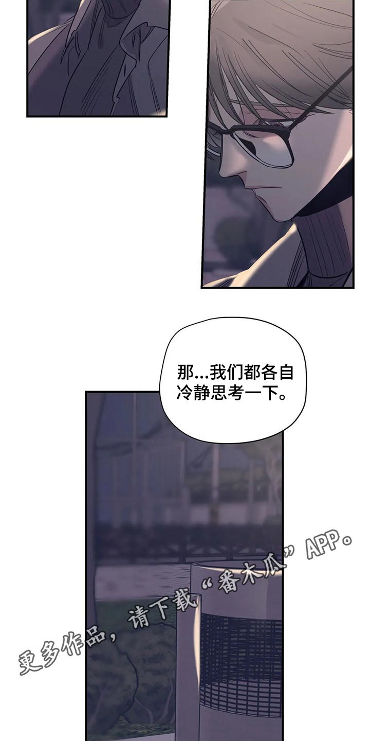 百万浪漫史漫画,第110章：（第2季）冷静思考2图
