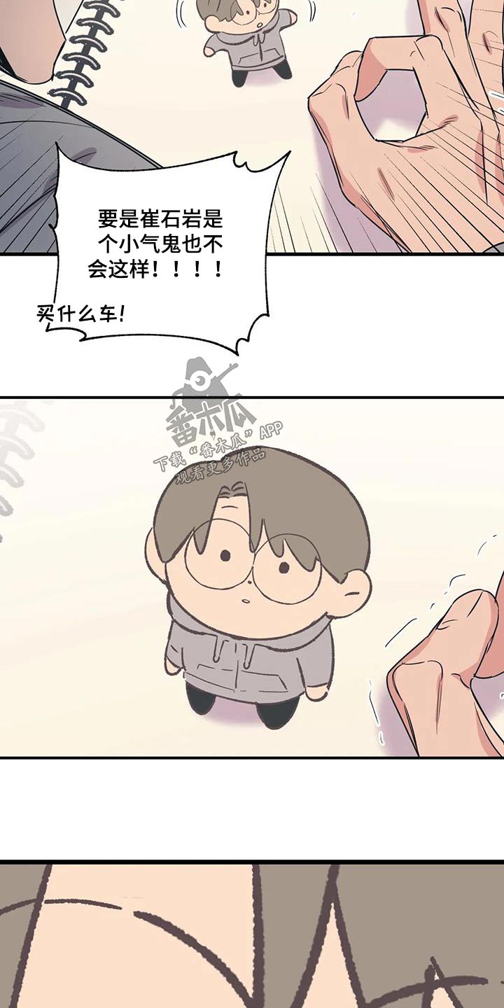 百万浪漫史漫画,第178章：【外传】先找工作4图