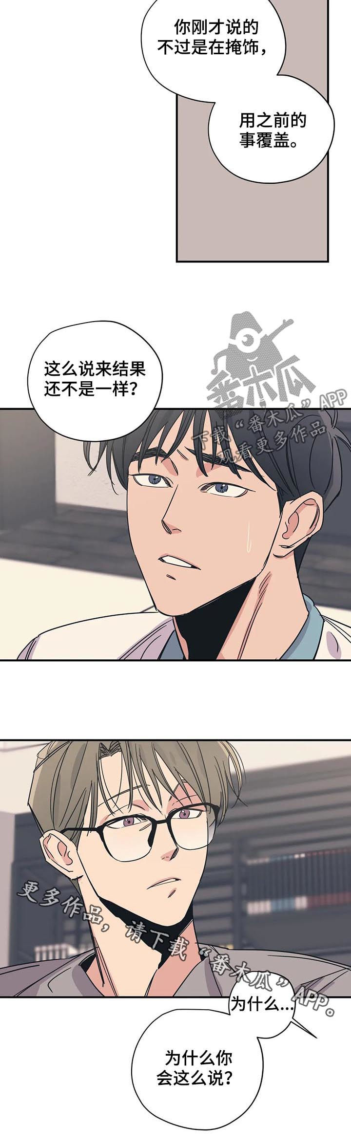百万浪漫史漫画,第68章：掩饰5图