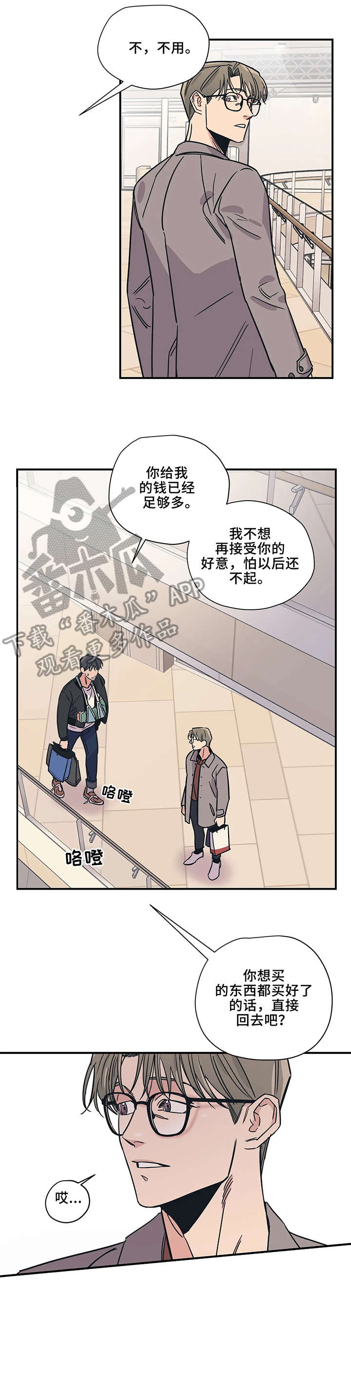 百万浪漫史漫画,第17章：走开3图