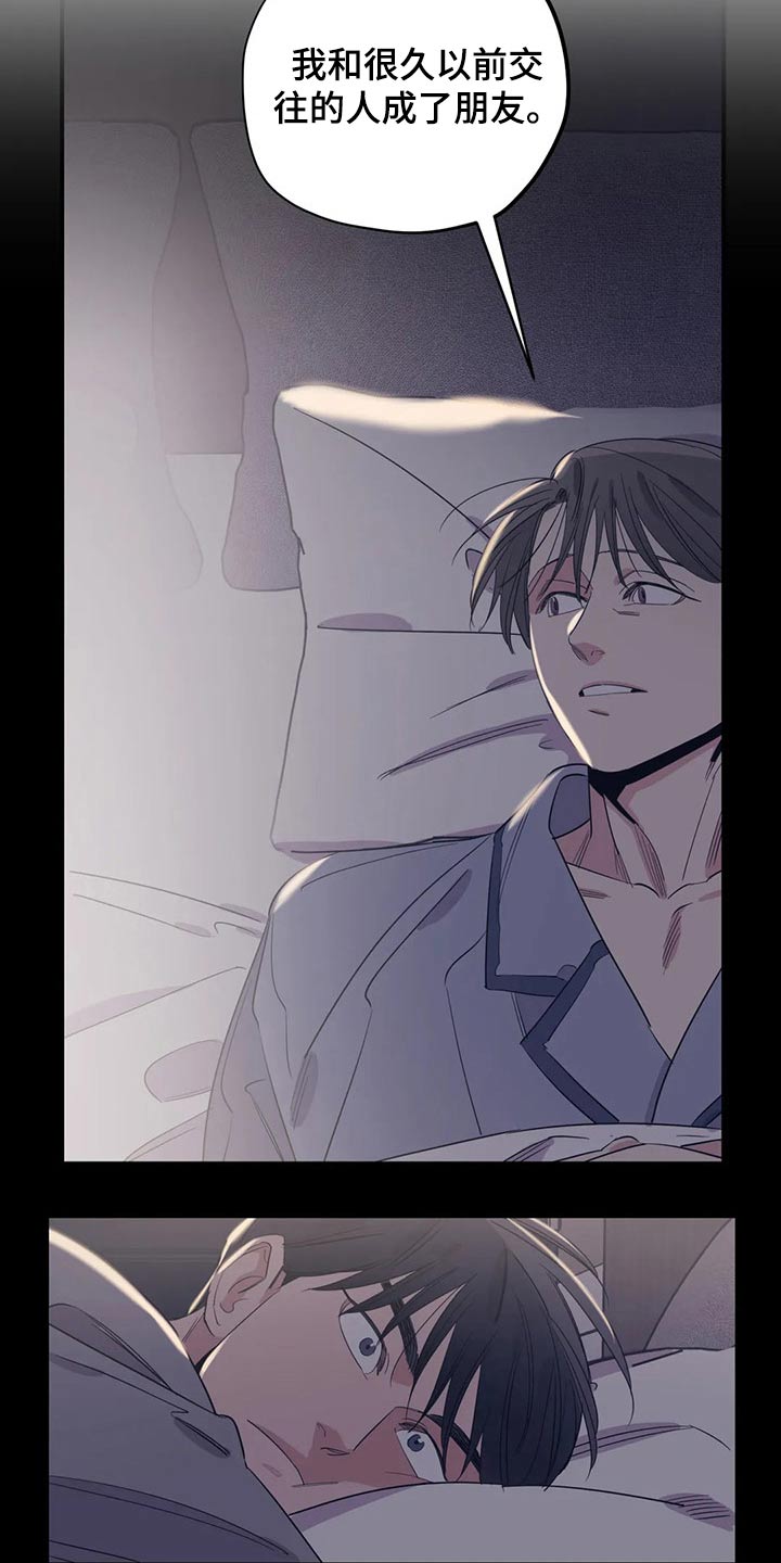 百万浪漫史漫画,第159章：（第2季）心思2图