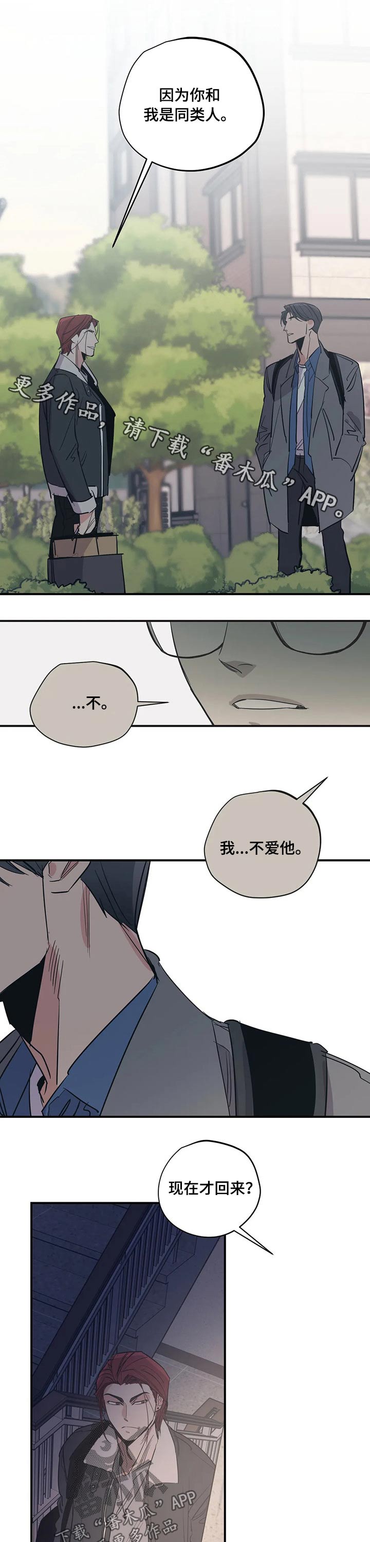 百万浪漫史漫画,第104章：（第2季）诉说1图
