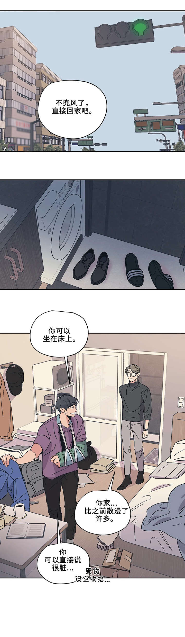 百万浪漫史漫画,第11章：紧张3图