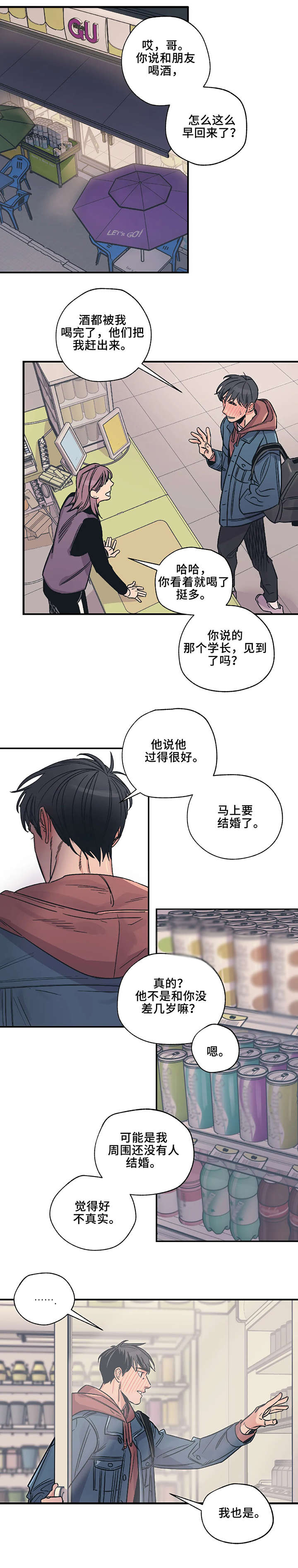 百万浪漫史漫画,第1章：我愿意2图