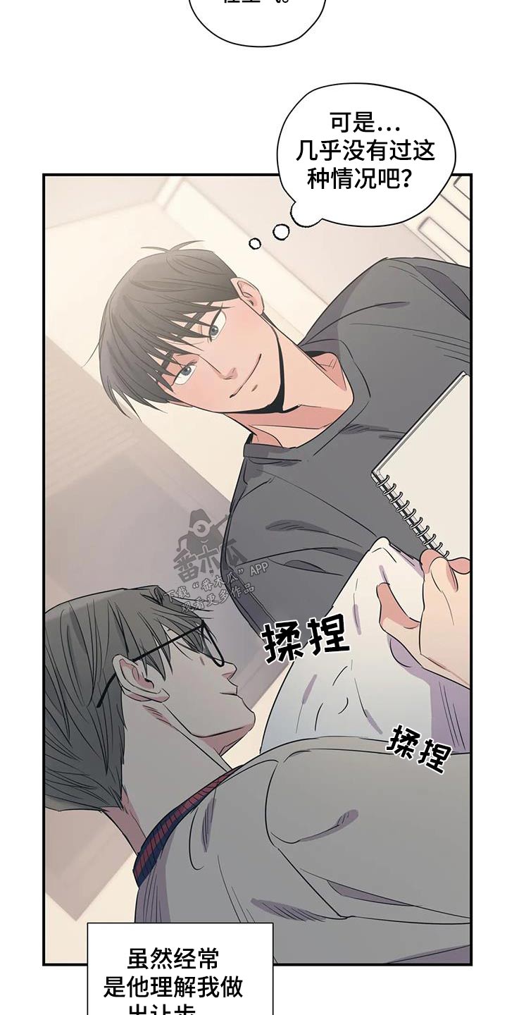 百万浪漫史漫画,第181章：【外传】抱歉4图