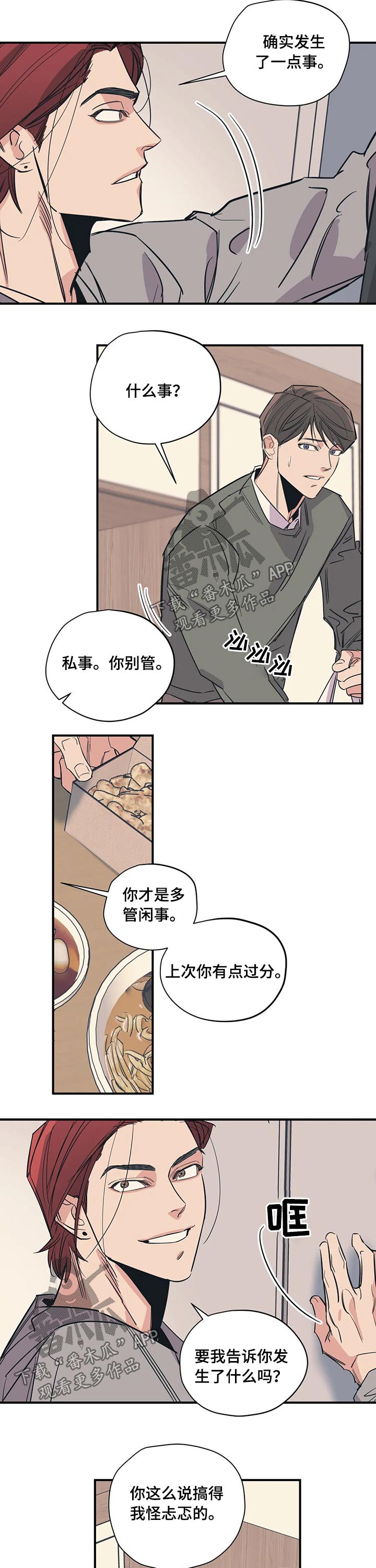 百万浪漫史漫画,第104章：（第2季）诉说3图