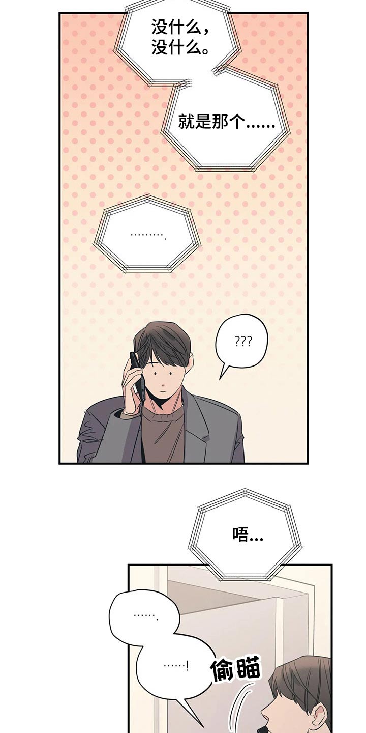 百万浪漫史漫画,第145章：（第2季）出事3图