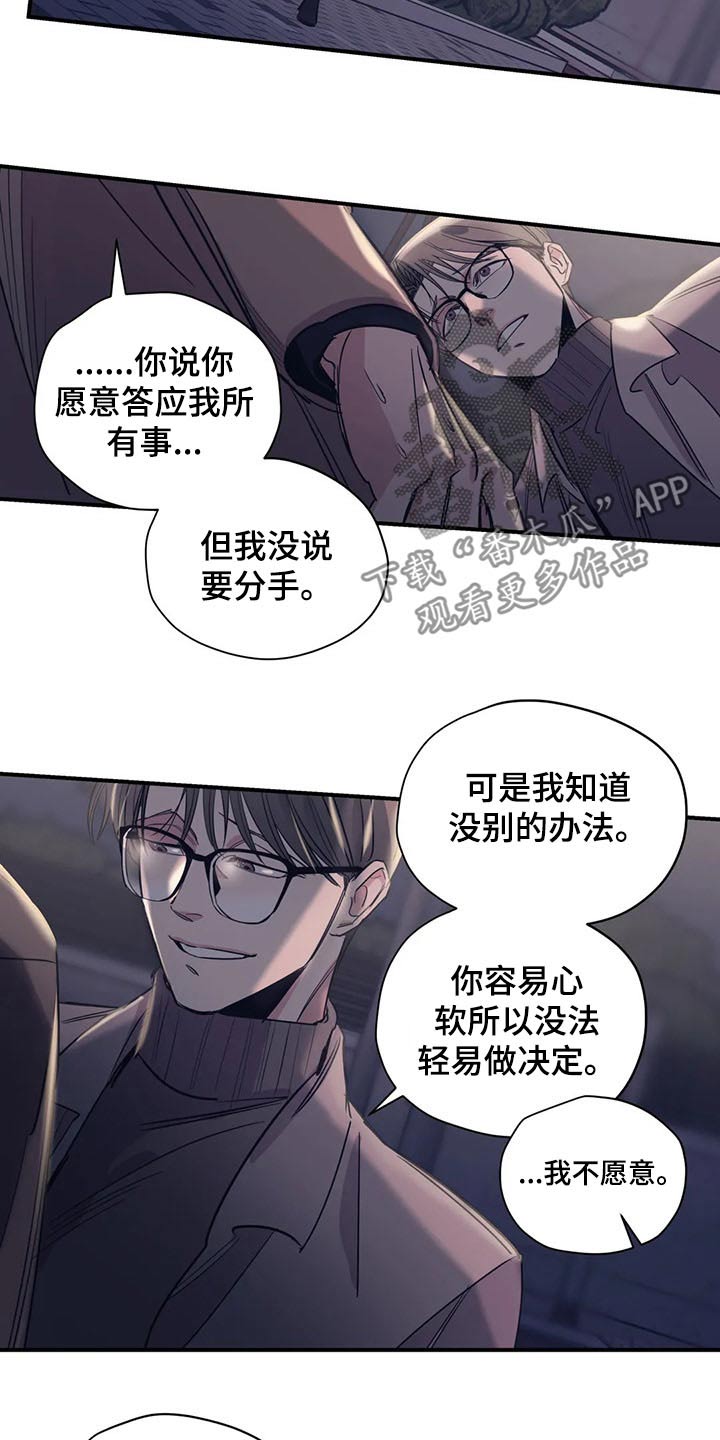 百万浪漫史漫画,第110章：（第2季）冷静思考5图