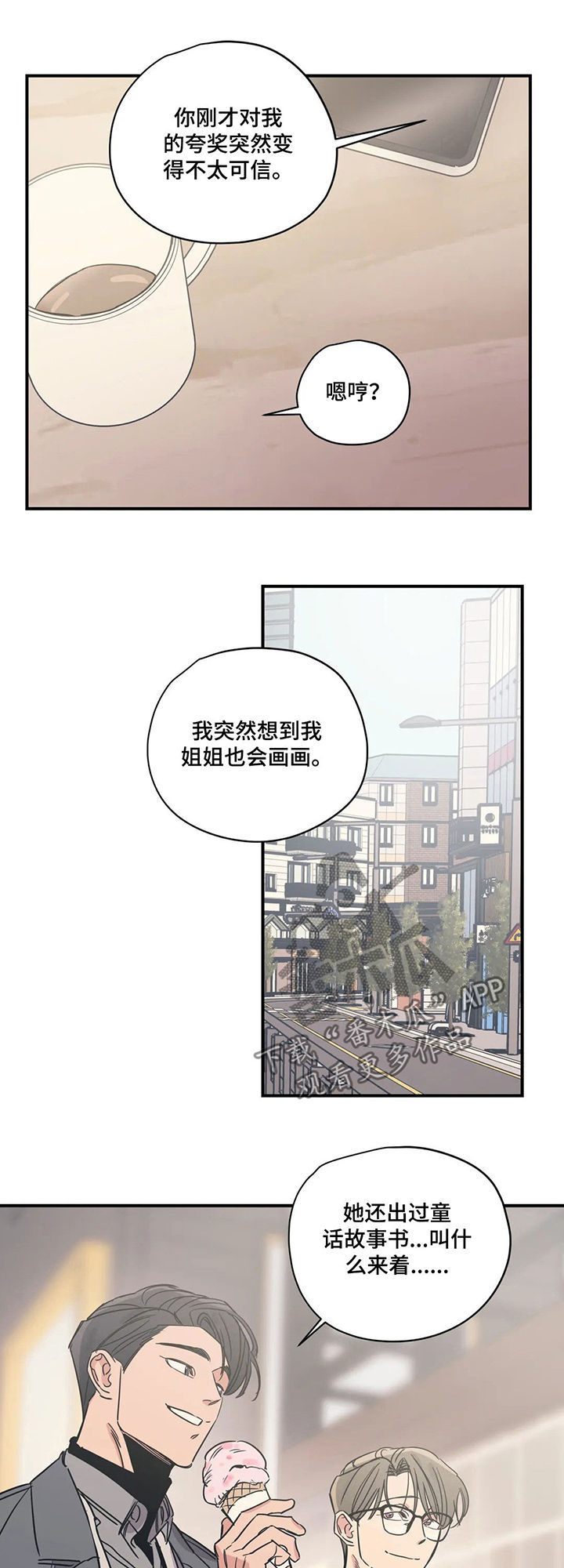 百万浪漫史漫画,第61章：盲目的勇气3图