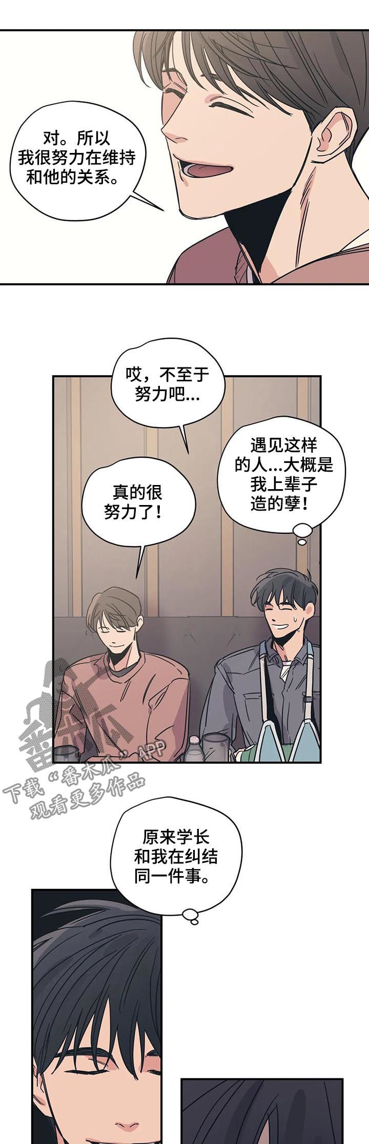 百万浪漫史漫画,第54章：同样的想法3图