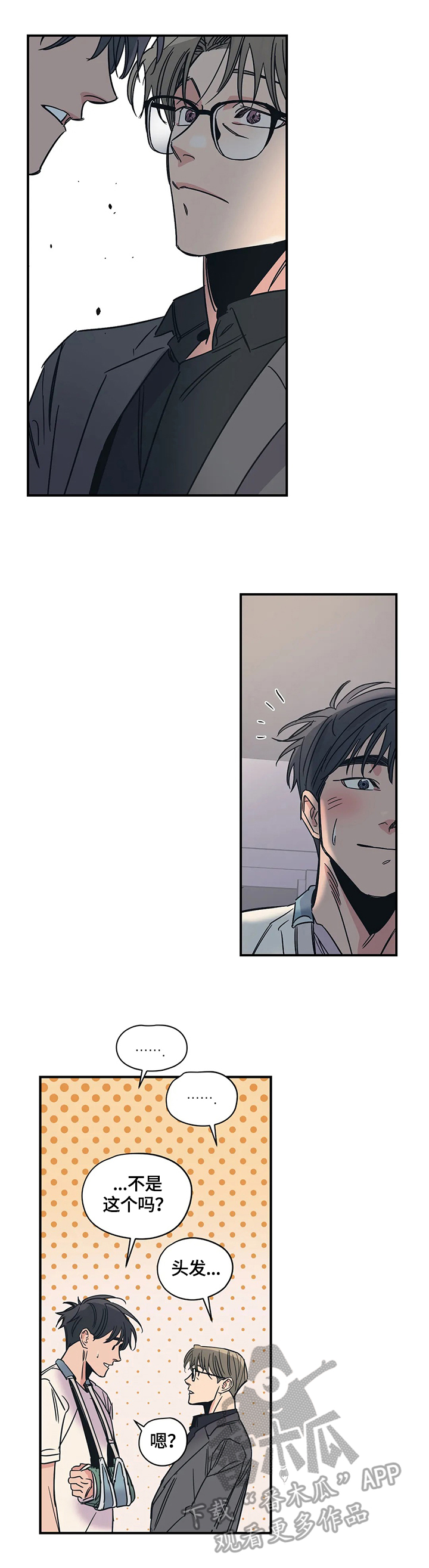 百万浪漫史漫画,第34章：开心3图