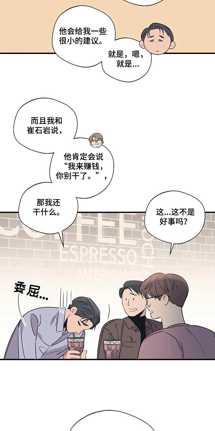 百万浪漫史漫画,第189章：【外传】垃圾桶2图