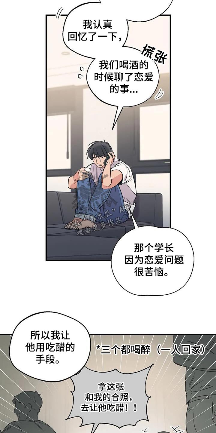 百万浪漫史漫画,第173章：【外传】顾忌3图