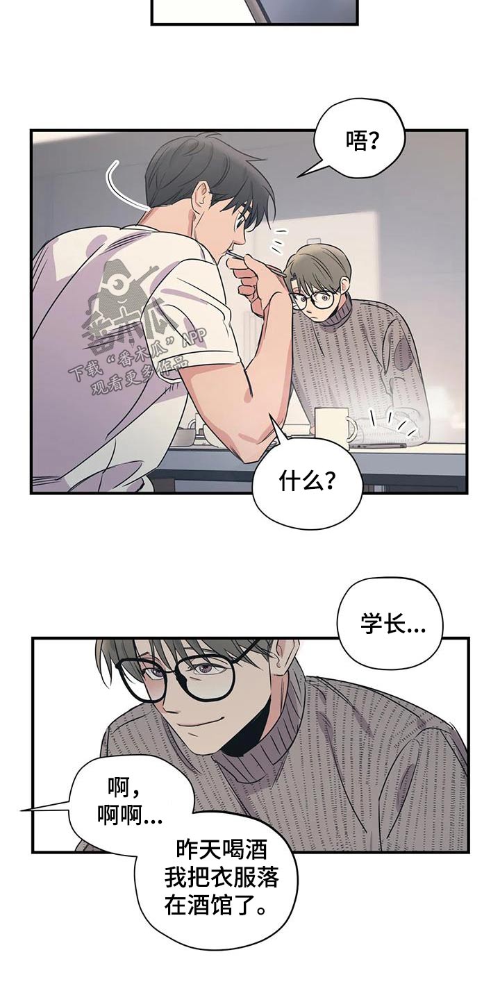 百万浪漫史漫画,第172章：【外传】很冷4图