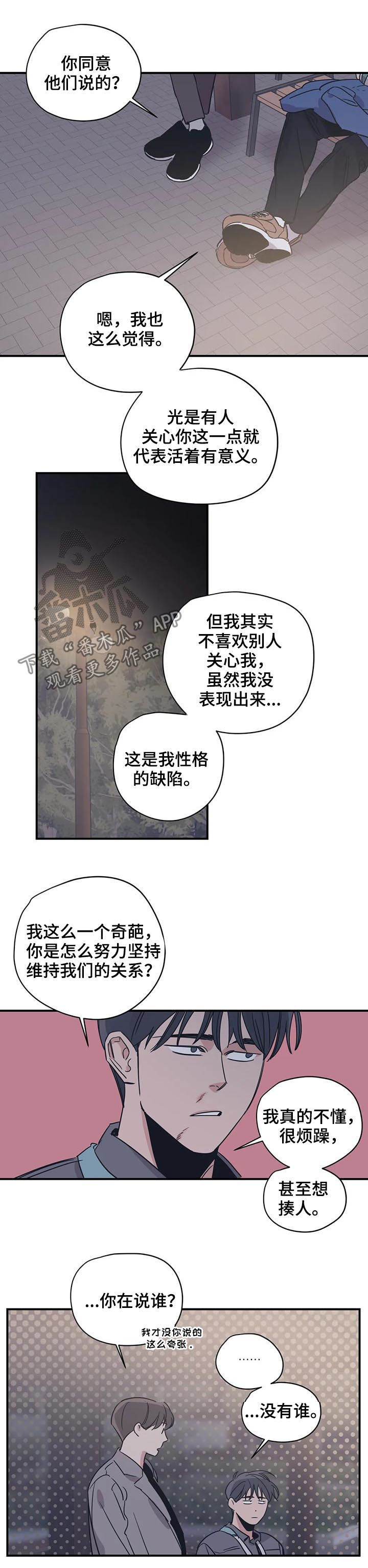 百万浪漫史漫画,第57章：人设4图