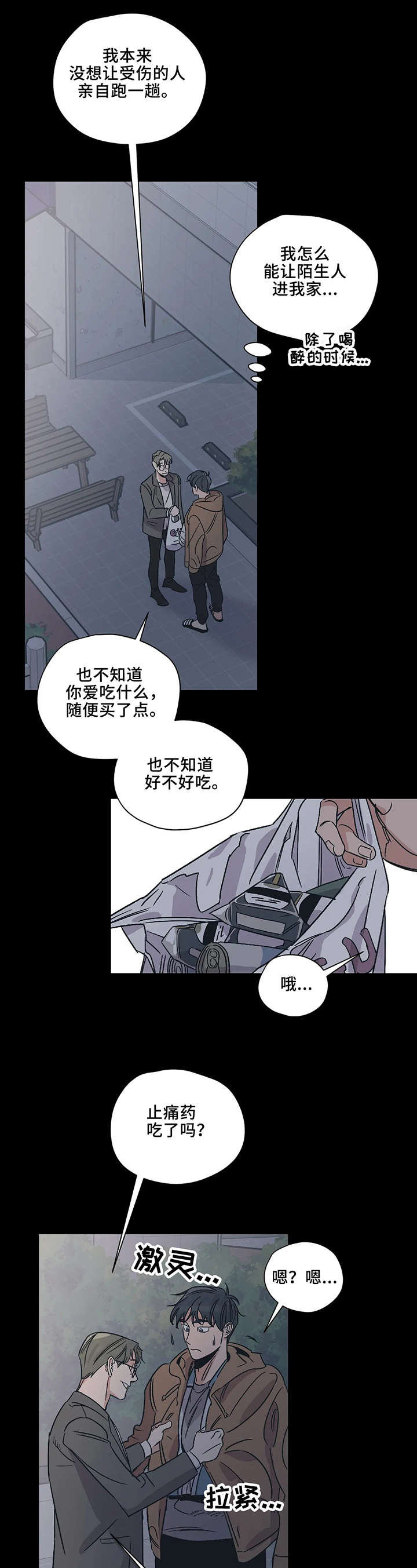百万浪漫史漫画,第6章：受伤3图