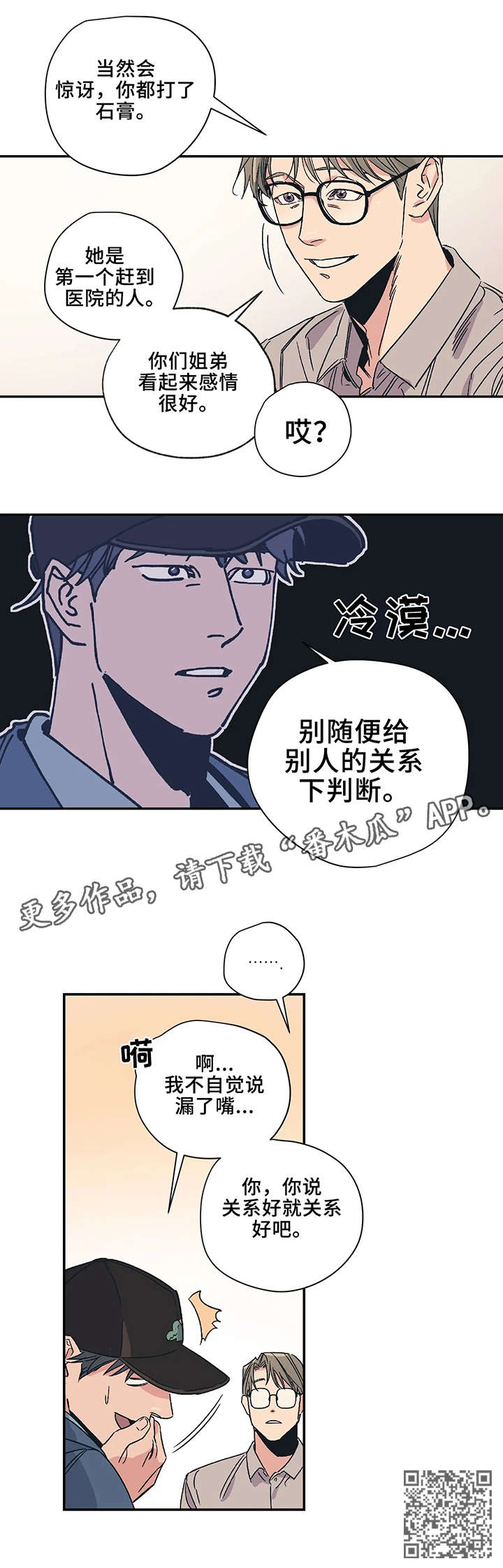 百万浪漫史漫画,第8章：判断1图