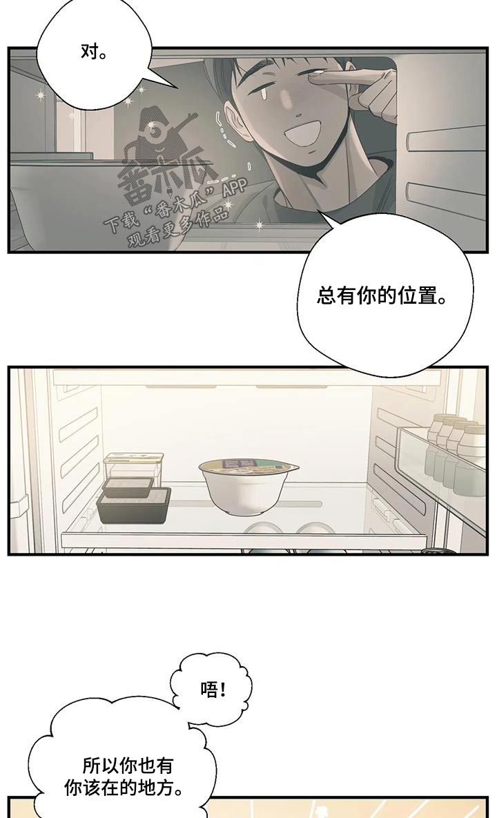 百万浪漫史漫画,第189章：【外传】垃圾桶2图
