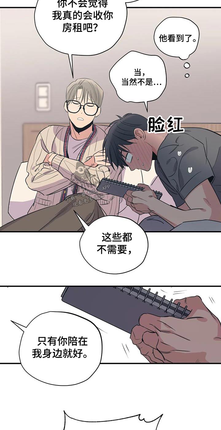 百万浪漫史漫画,第180章：【外传】配合你4图