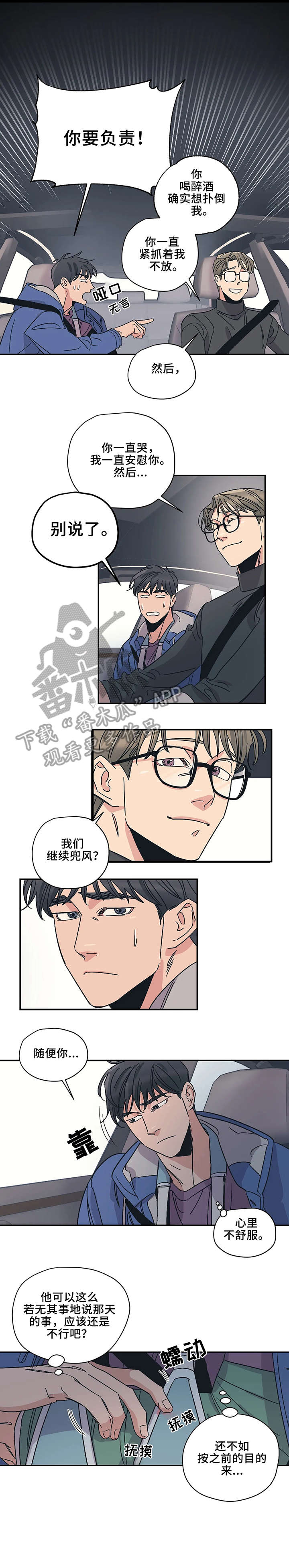 百万浪漫史漫画,第10章：流血3图