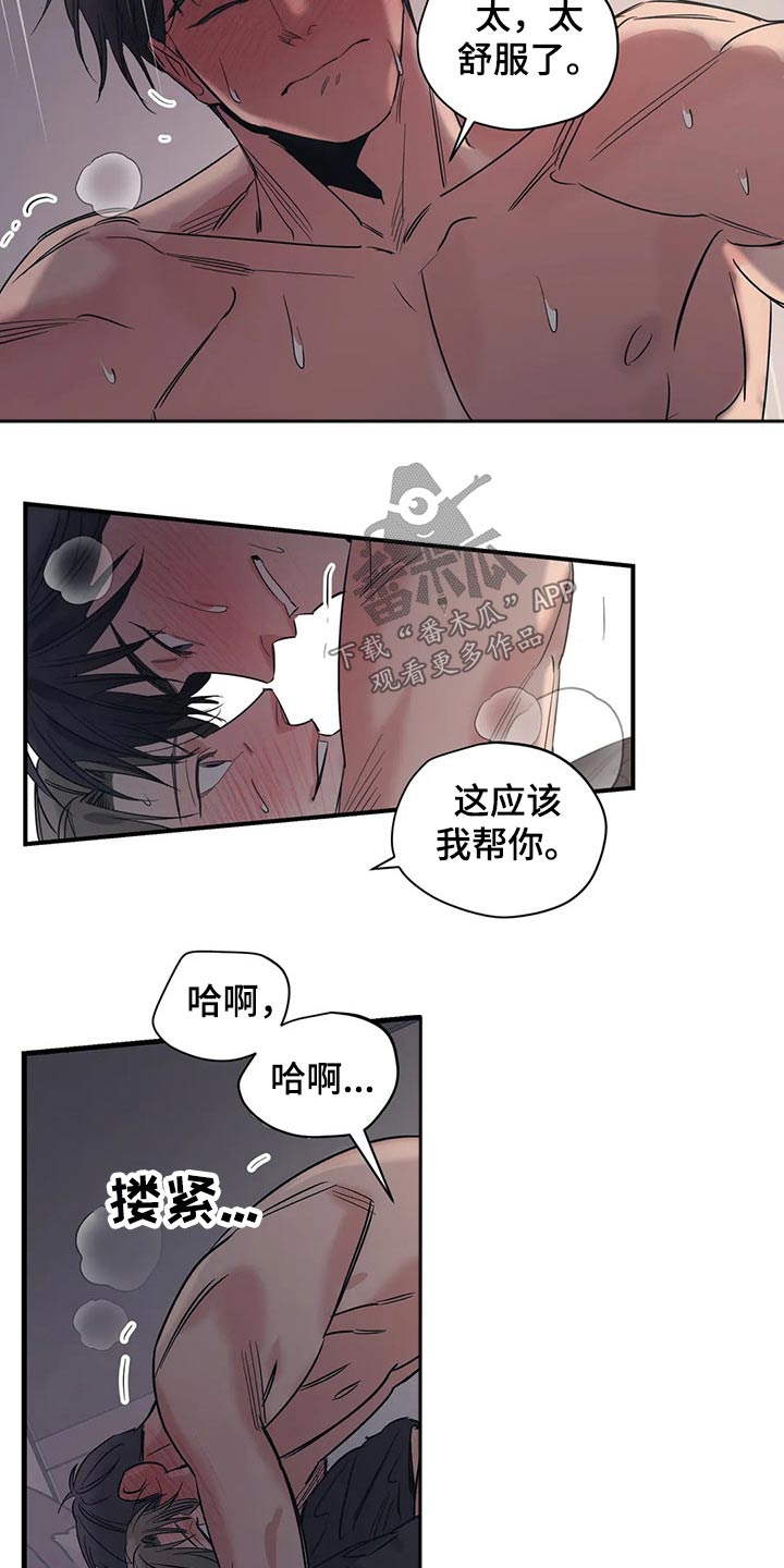 百万浪漫史漫画,第150章：（第2季）闭上嘴5图