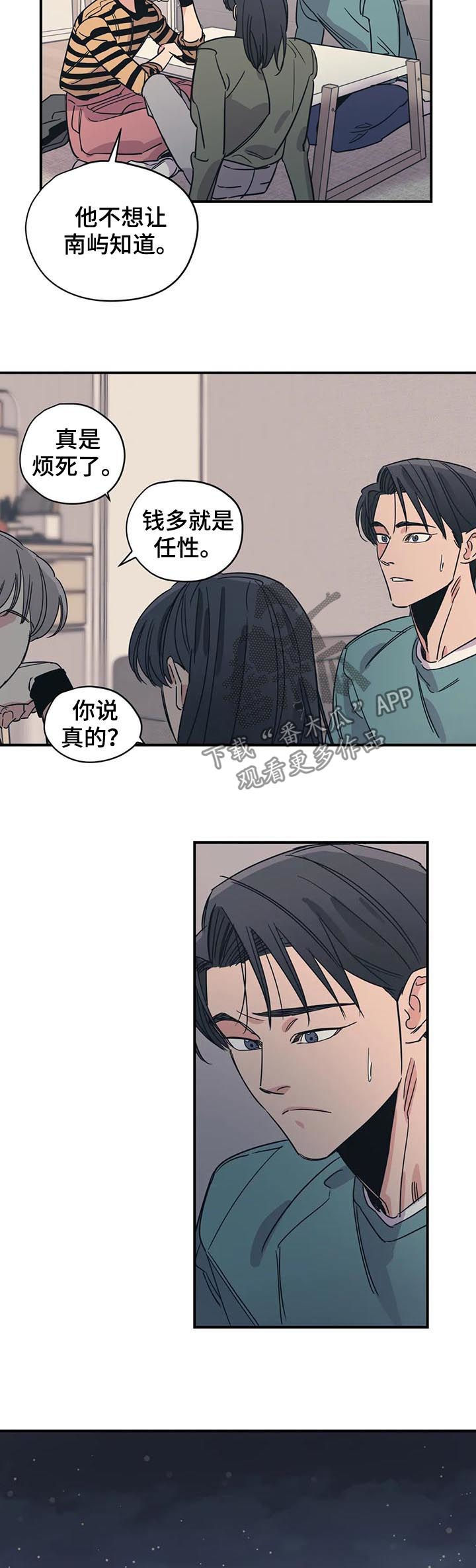 百万浪漫史漫画,第86章：就这？3图