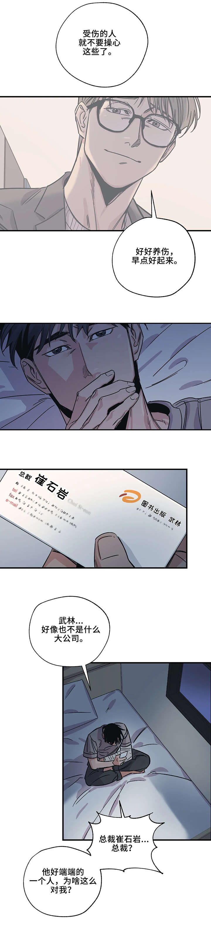 百万浪漫史漫画,第6章：受伤3图