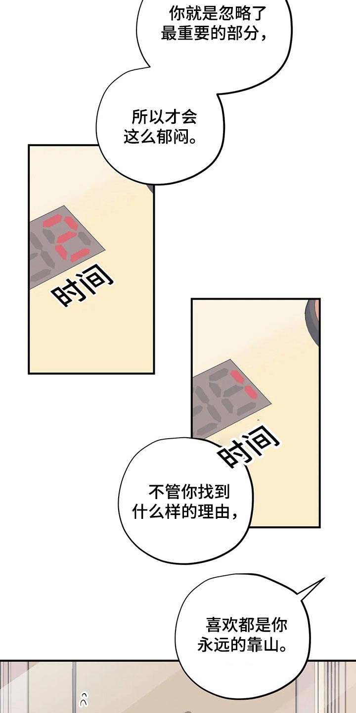百万浪漫史漫画,第120章：（第2季）暗恋1图