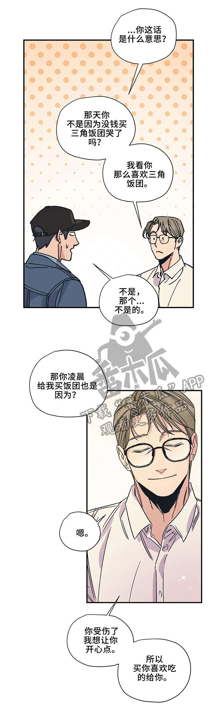 百万浪漫史漫画,第8章：判断2图