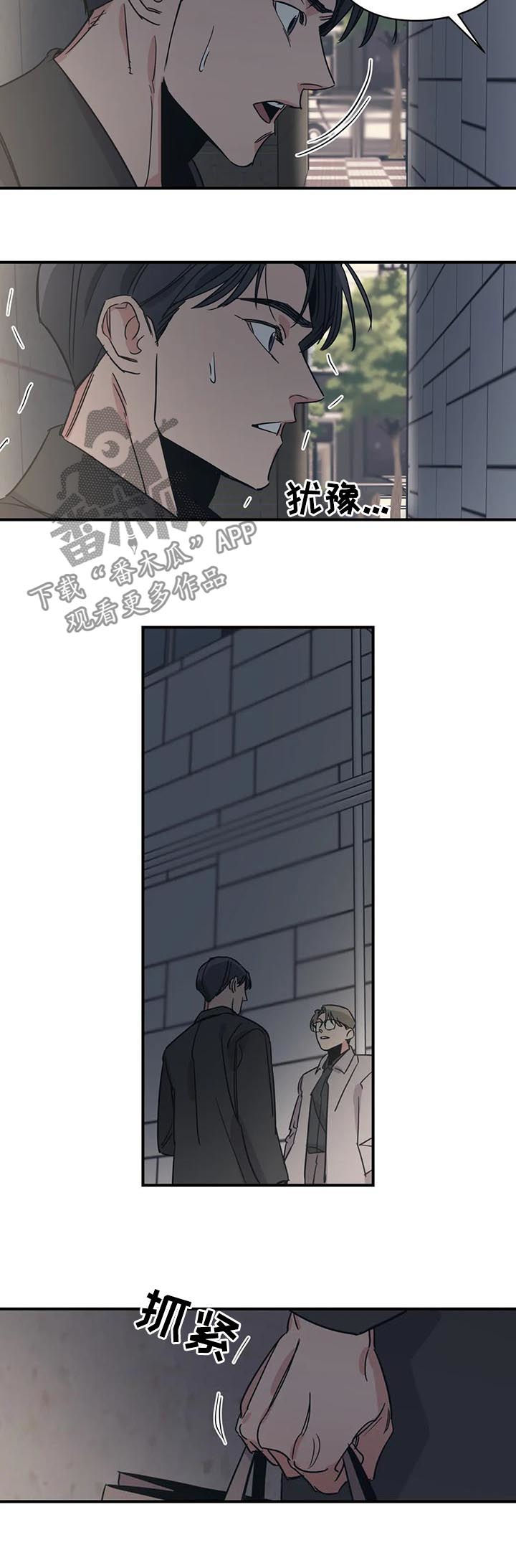 百万浪漫史漫画,第82章：生气5图