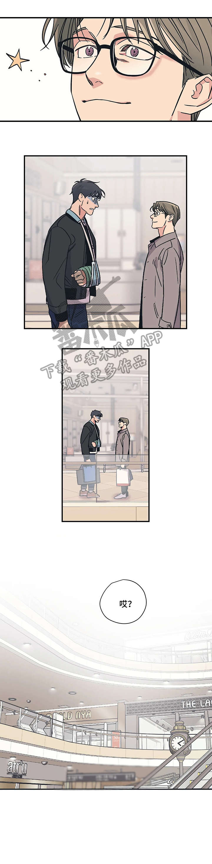 百万浪漫史漫画,第17章：走开2图