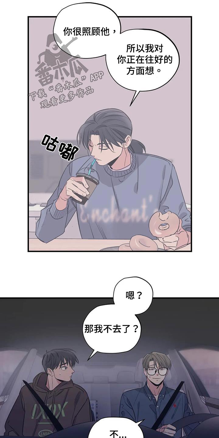 百万浪漫史漫画,第170章：【外传】香水5图