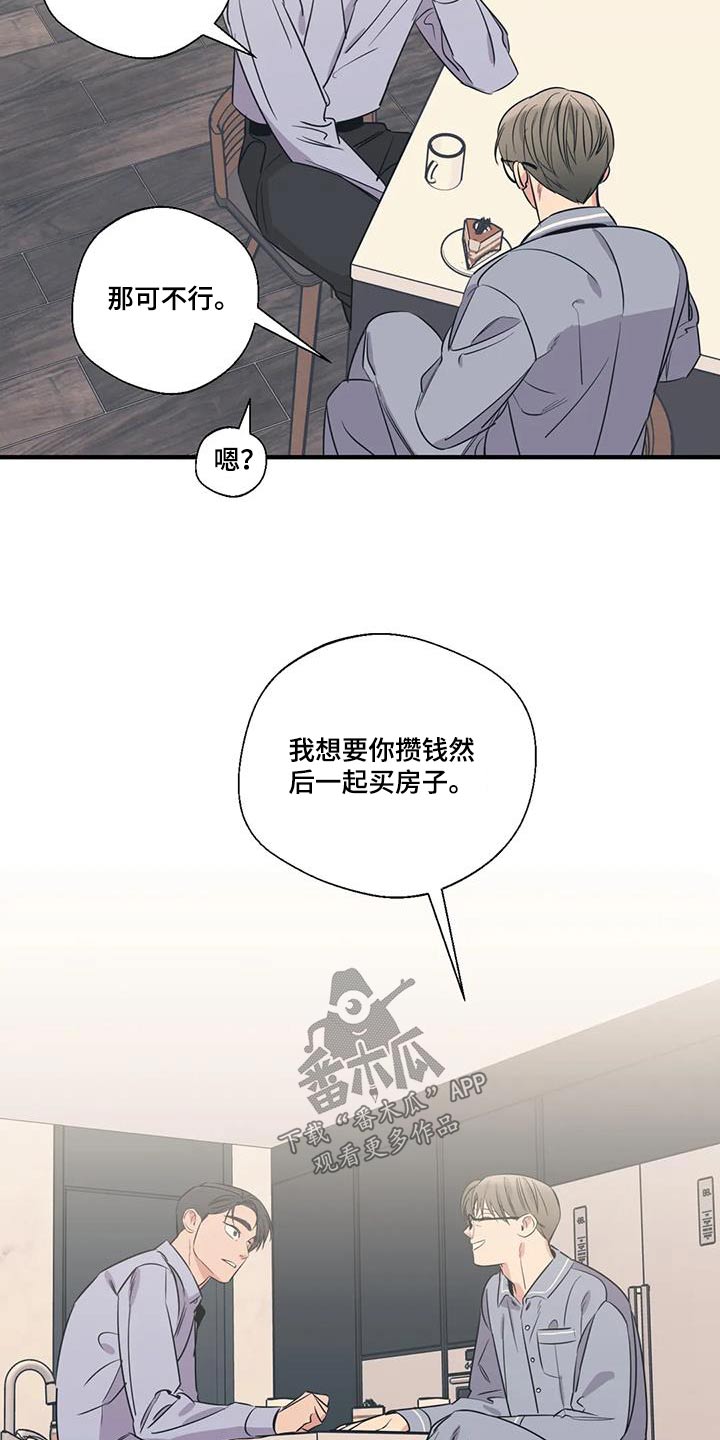 百万浪漫史漫画,第190章：【外传】大喊5图