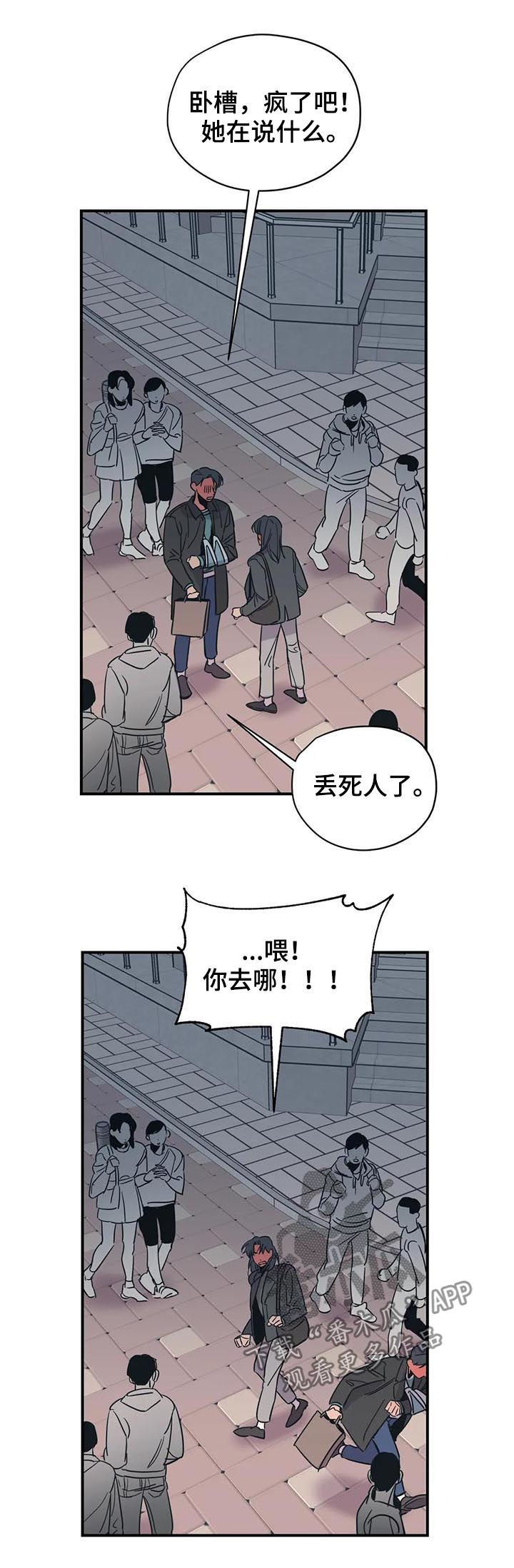 百万浪漫史漫画,第84章：丢死人了4图
