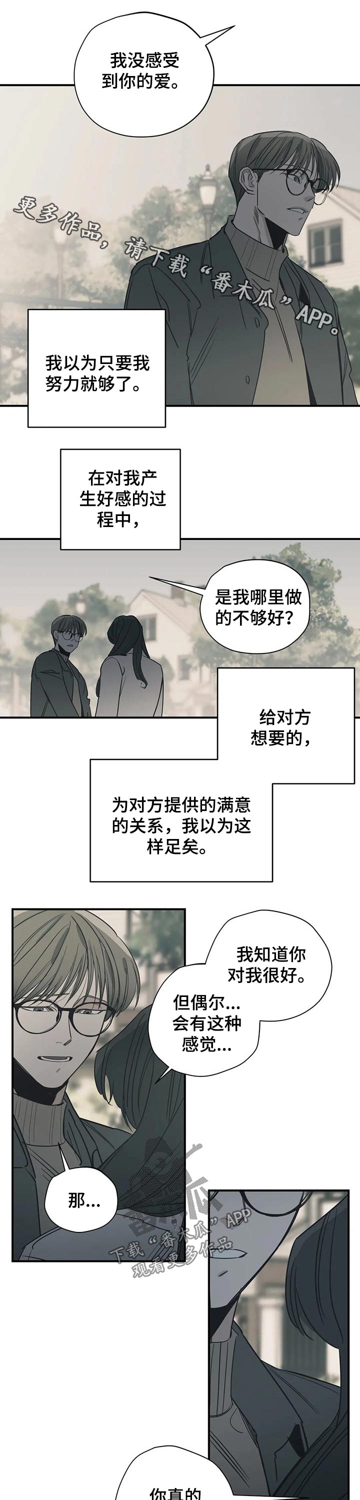 百万浪漫史漫画,第107章：（第2季）分手1图