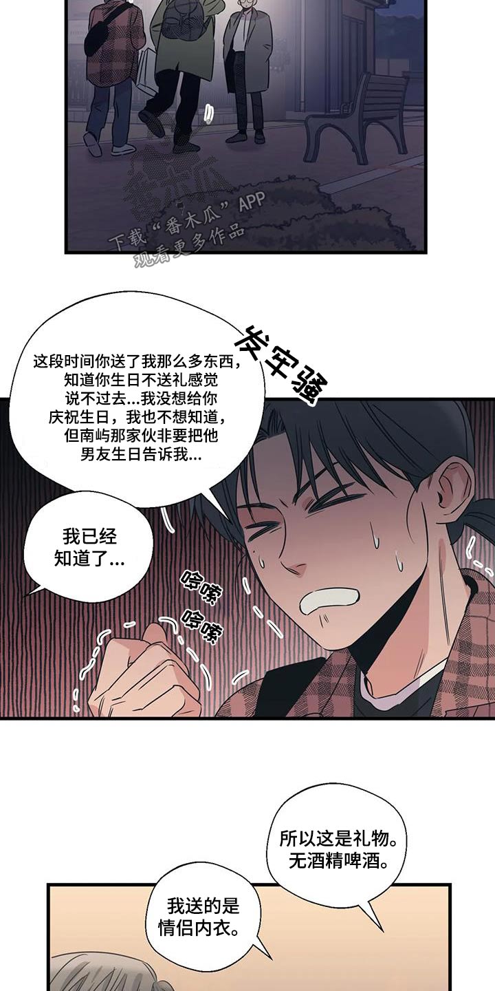 百万浪漫史漫画,第197章：【外传】什么礼物5图