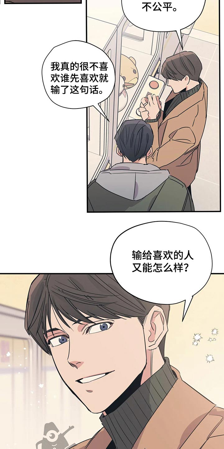 百万浪漫史漫画,第120章：（第2季）暗恋4图