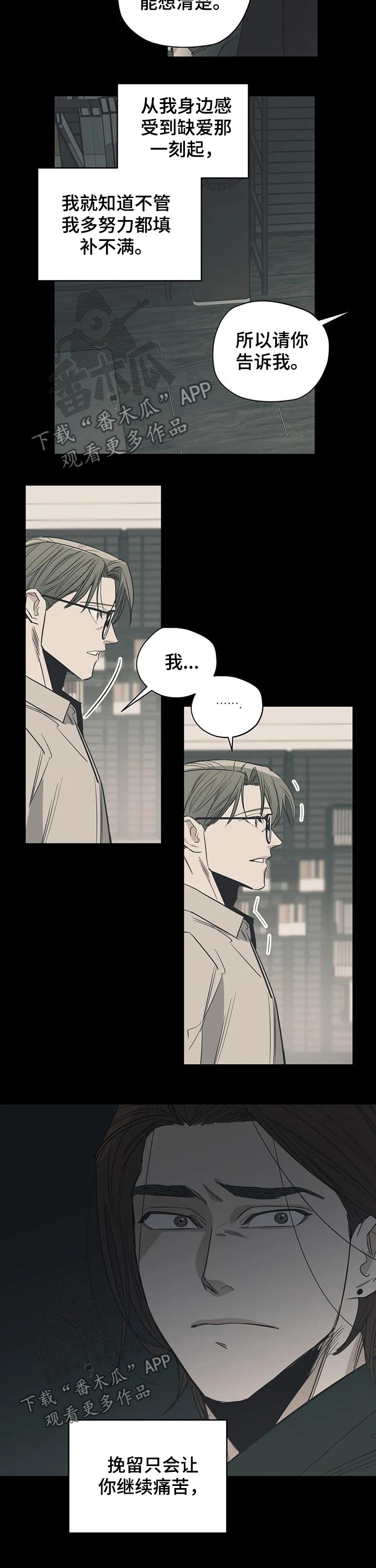 百万浪漫史漫画,第108章：（第2季）挽留2图