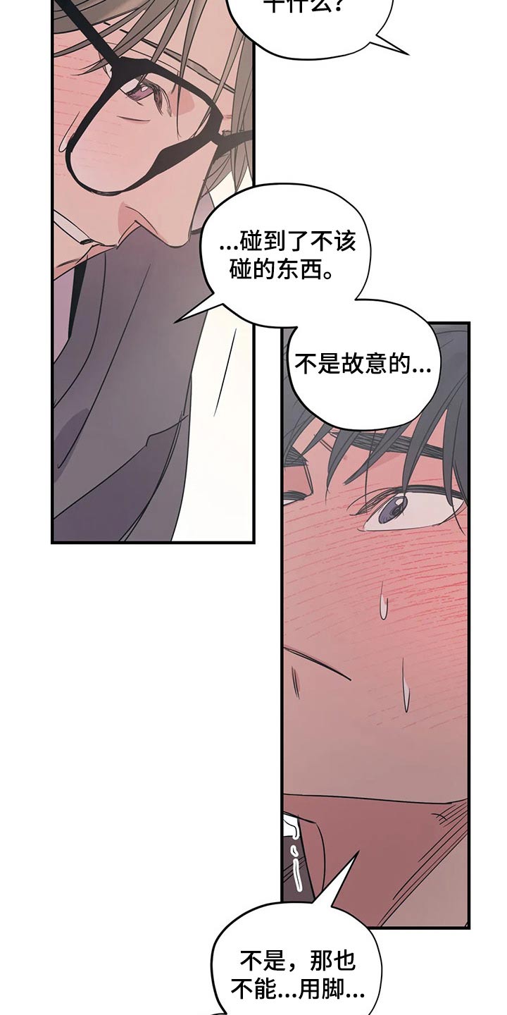 百万浪漫史漫画,第146章：（第2季）不是故意的1图