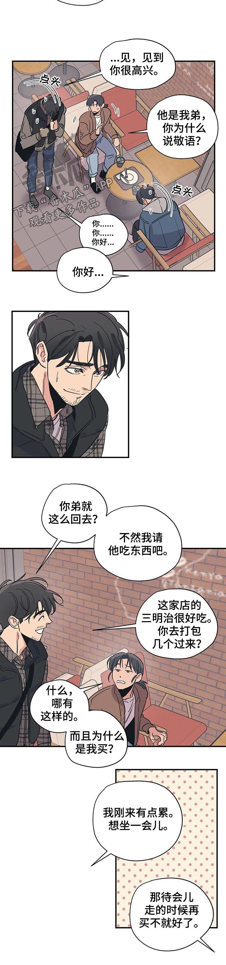 百万浪漫史漫画,第71章：见面5图