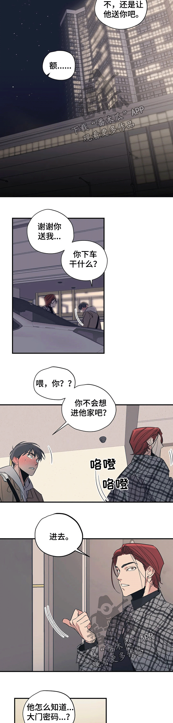 百万浪漫史漫画,第100章：（第2季）回家4图