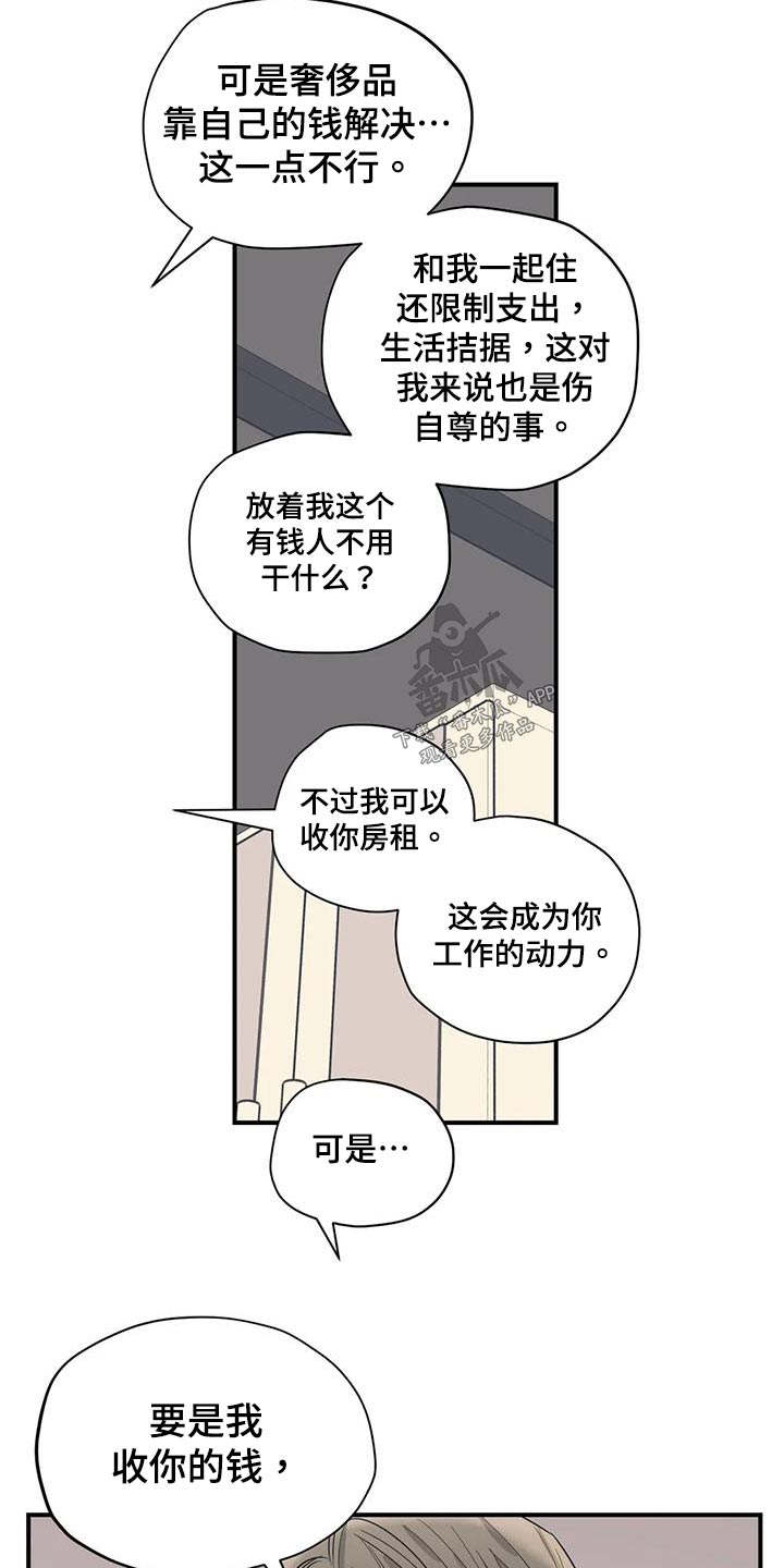 百万浪漫史漫画,第181章：【外传】抱歉5图