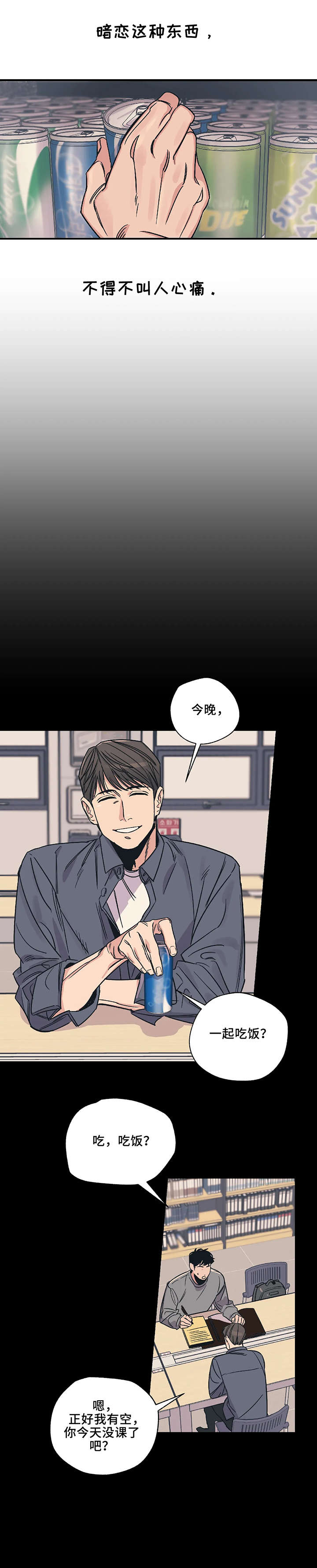 百万浪漫史漫画,第1章：我愿意3图