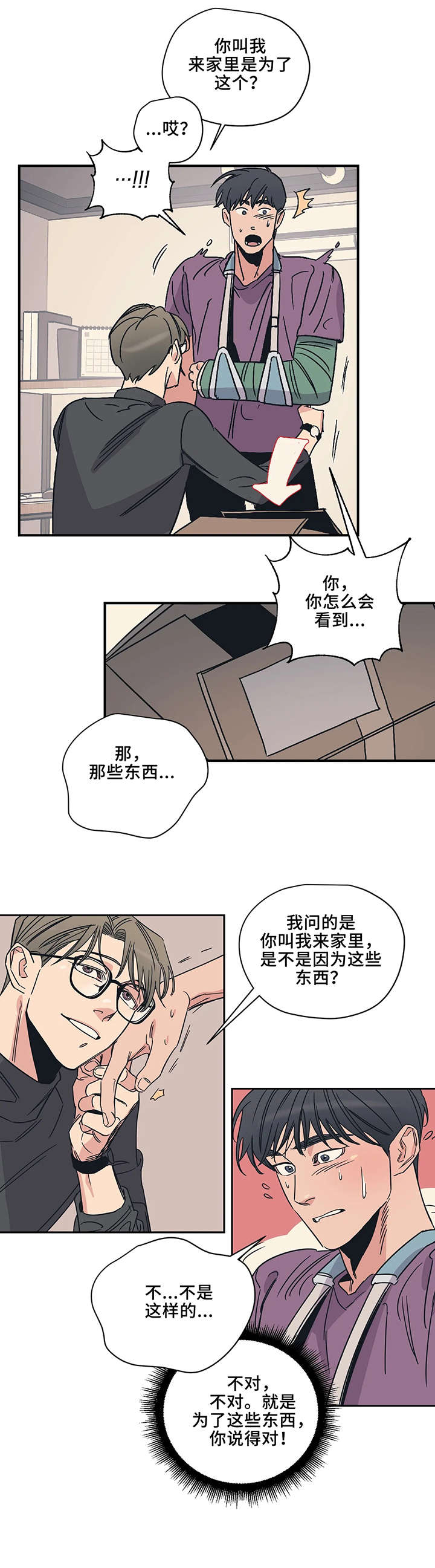 百万浪漫史漫画,第11章：紧张4图