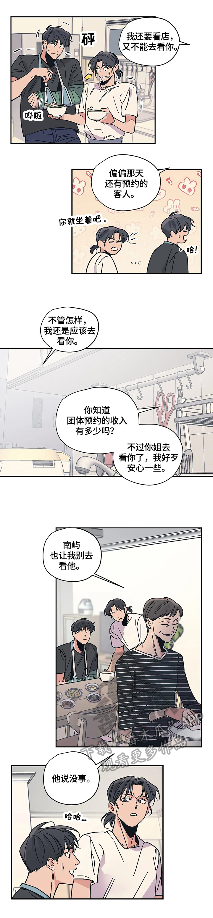 百万浪漫史漫画,第25章：享受2图
