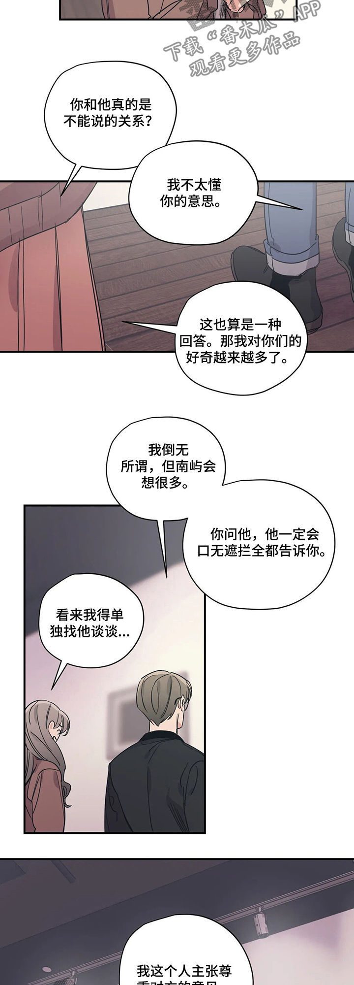 百万浪漫史漫画,第64章：什么情况4图