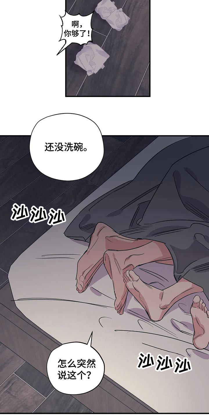百万浪漫史漫画,第151章：（第2季）靠谱3图