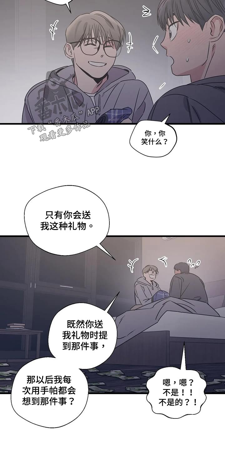 百万浪漫史漫画,第198章：【外传】唯一的礼物3图