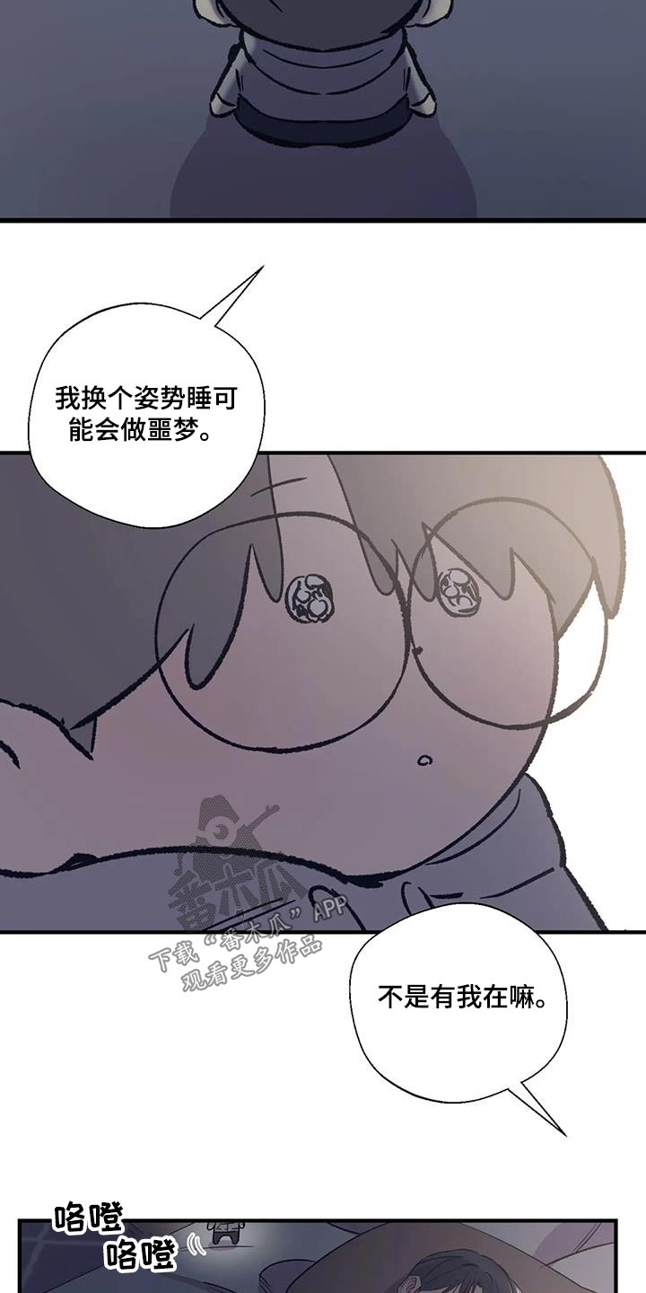 百万浪漫史漫画,第183章：【外传】虫子5图